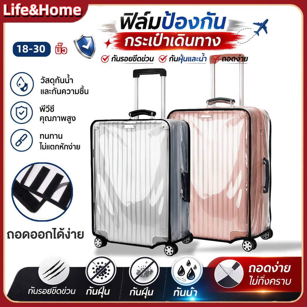 ปลอกคลุมกระเป๋าเดินทางใส กันฝุ่น กันน้ำ กันรอยขีดข่วน ปกป้องกระเป๋าเดินทาง ใช้งานง่าย ทนทาน COD