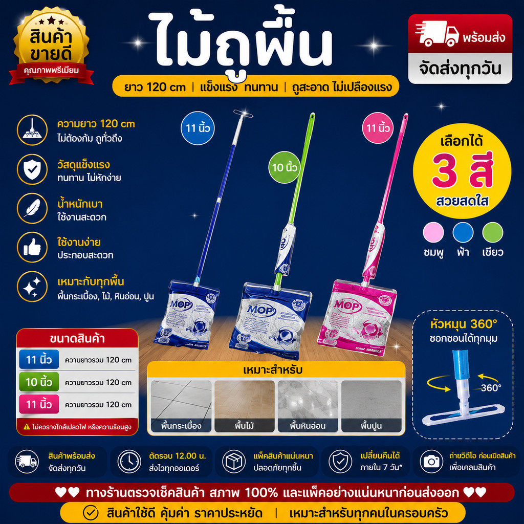 ไม้ถูพื้นพร้อมผ้า 2 ผืน ไม้ม็อบถูพื้น 10 นิ้ว / 12 นิ้ว ด้ามยาว 120 ซม. ซับน้ำดี เปลี่ยนผ้าได้