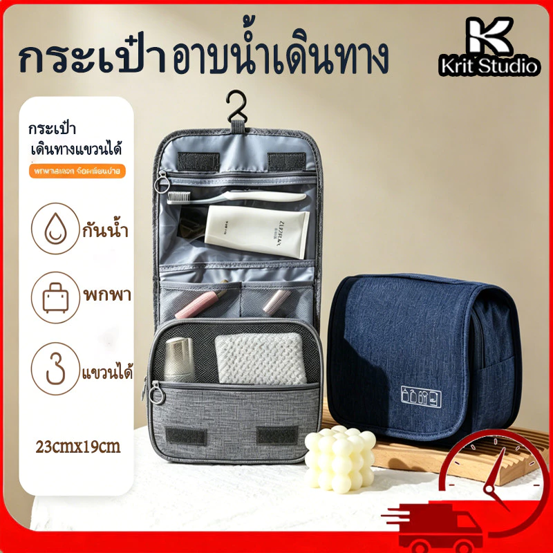 กระเป๋าอาบน้ำเดินทาง แบบแขวนได้ แยกแห้ง-เปียก จัดระเบียบเครื่องใช้ อเนกประสงค์ กระเป๋าใส่เครื่องสำอาง