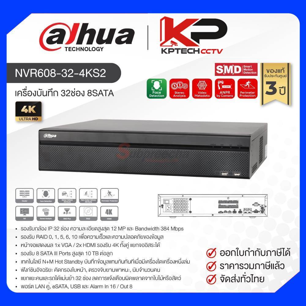 NVR608-32-4KS2 / Dahua เครื่องบันทึก NVR 32ch (8SATA) Ultra series