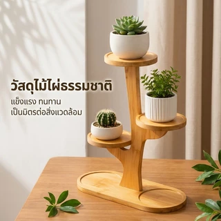 ชั้นวางต้นไม้หลายชั้นสำหรับโต๊ะ ชั้นวางดอกไม้พืชสีเขียวในบ้าน แข็งแรงทนทานทำจากไม้ไผ่