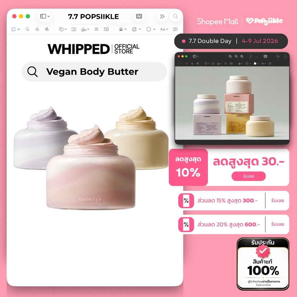 WHIPPED Vegan Topping Body Butter บอดี้บัตเตอร์ เชียบัตเตอร์ เซราไมด์ ผิวแห้งคัน ซึมซาบเร็ว