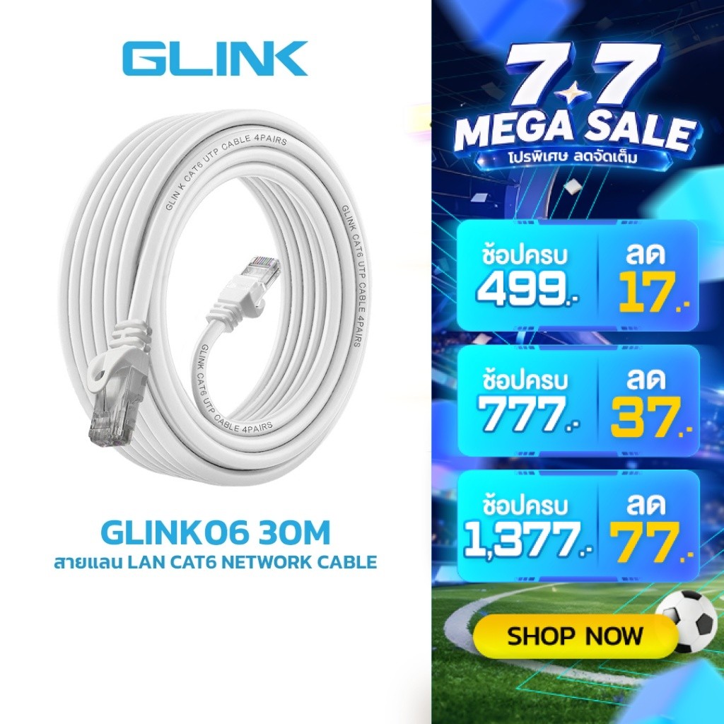 GLINK (GLINK06) สายแลน LAN CAT6 เข้าหัวสำเร็จ แท้ พร้อมส่ง ความยาว 30/40/50 เมตร