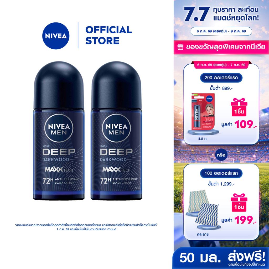 นีเวีย เมน ดีพ ดาร์กวูด โรลออน 50 มล. 2ชิ้น NIVEA