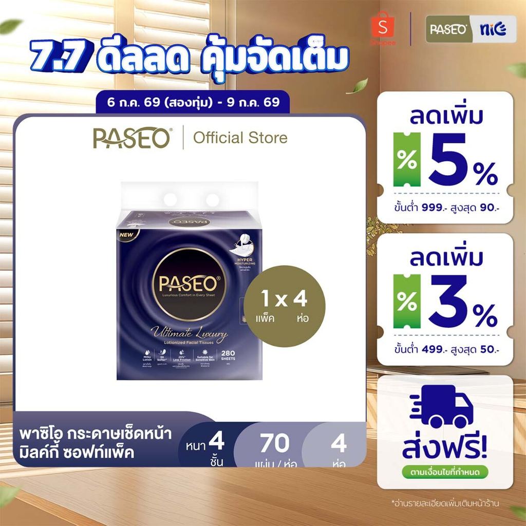 PASEO พาซิโอ กระดาษเช็ดหน้า มิลค์กี้ซอฟท์แพ็ค 70 แผ่น 4 ชั้น แพ็ค 4 ห่อ (ทิชชู่ กระดาษทิชชู่) x 1