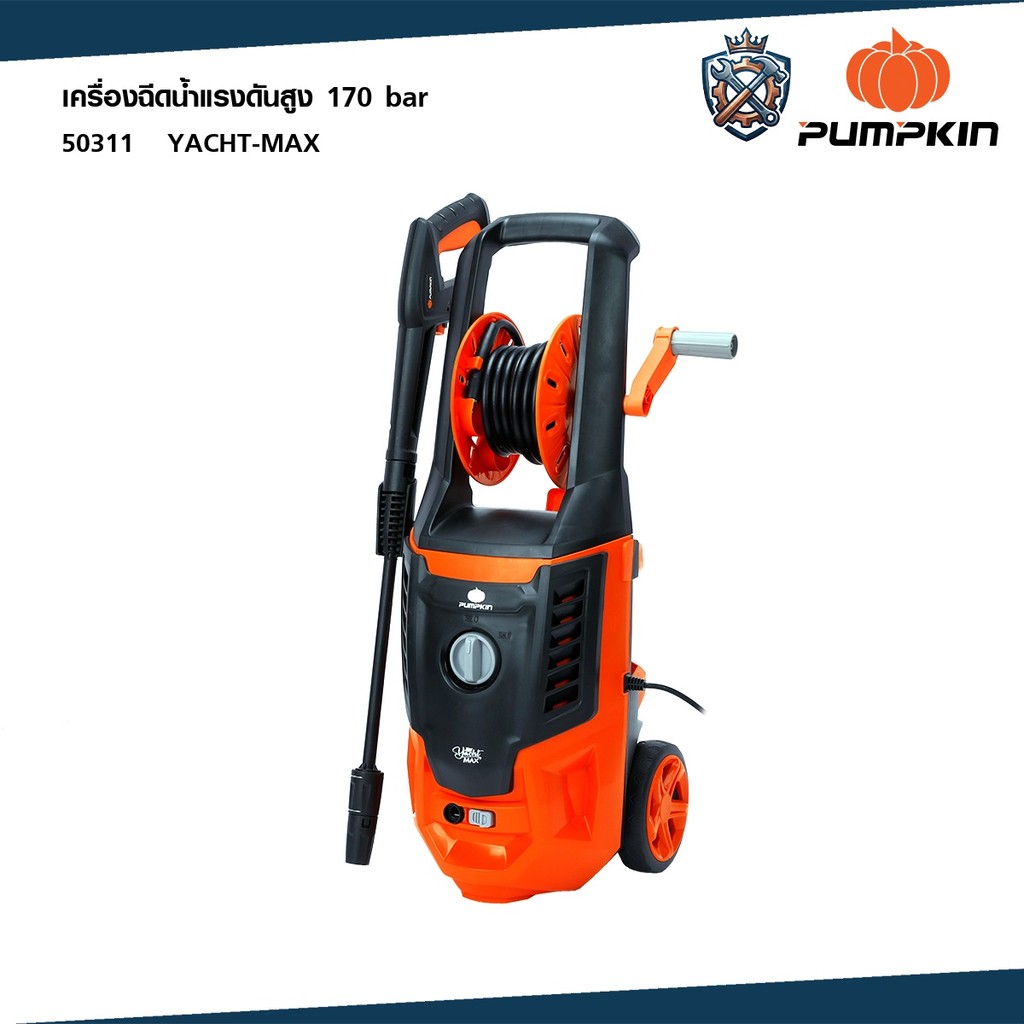 PUMPKIN เครื่องฉีดน้ำแรงดันสูง 170 บาร์ YACHT MAX 2,200 วัตต์ (50311)
