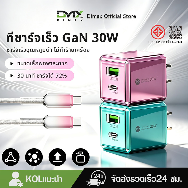 ที่ชาร์จเร็ว GaN 30W PD 2 พอร์ต USB+Type-C ขนาดเล็กพกพาสะดวก เลือกได้ 4 สีสุดชิค สำหรับ Phone15-17/Android  รับประกัน 1.