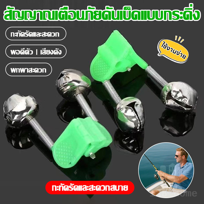 กระดิ่งตกปลา กระดิ่งคู่ กระดิ่งตกปลาสองลูก กระดิ่งเตือนปลากัดสำหรับตกปลากลางคืน หนีบคันเบ็ดแน่นหนา ไม่หลุดง่าย