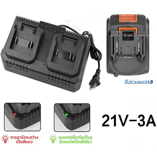 สินค้าขายดี! แท่นชาร์จแบตไร้สาย 21V-3A ชุดแบตเตอรี่ + แท่นชาร์จปกติ แบตเครื่องมือช่าง for