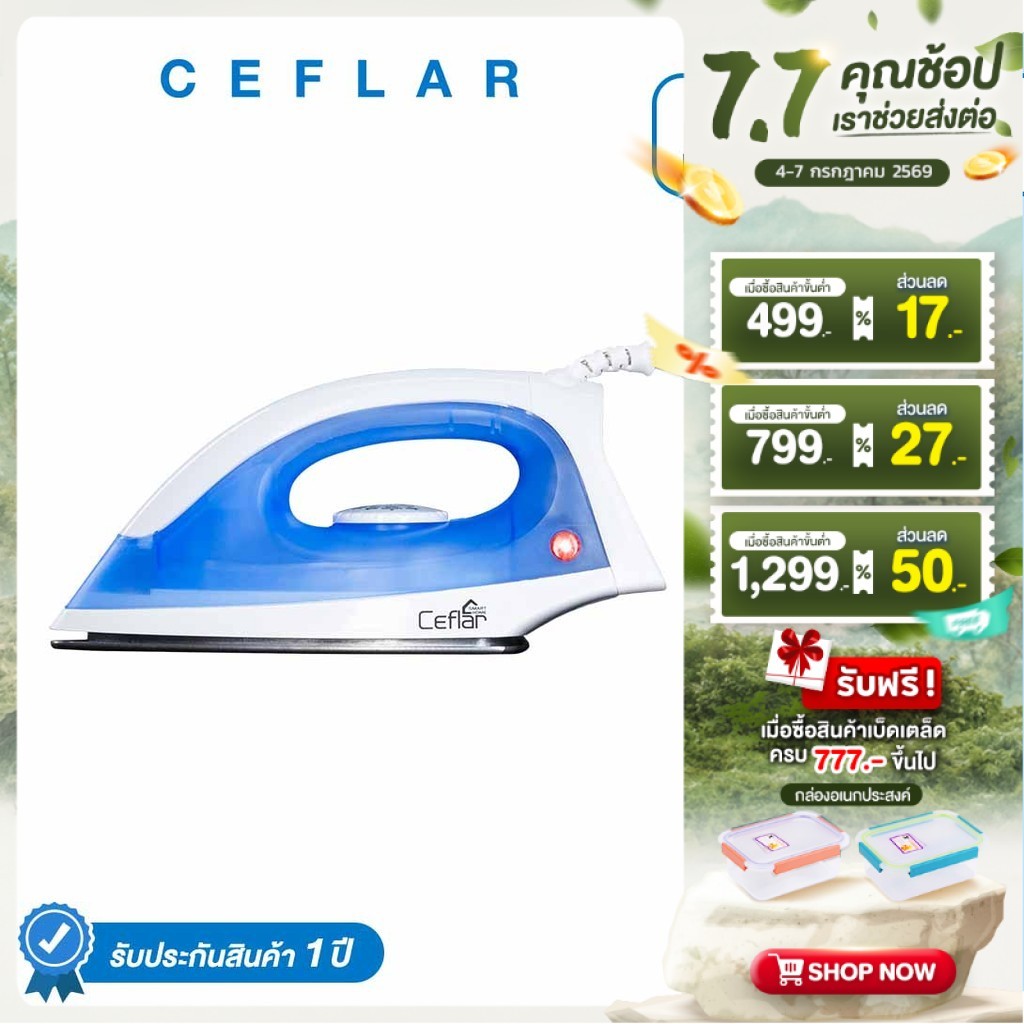 CEFLAR เตารีดแห้ง รุ่น IR-001 รีดเรียบเร็ว น้ำหนักเบา ร้อนเร็ว ประหยัดไฟ พื้นเตารีดเคลือบเทฟล่อน