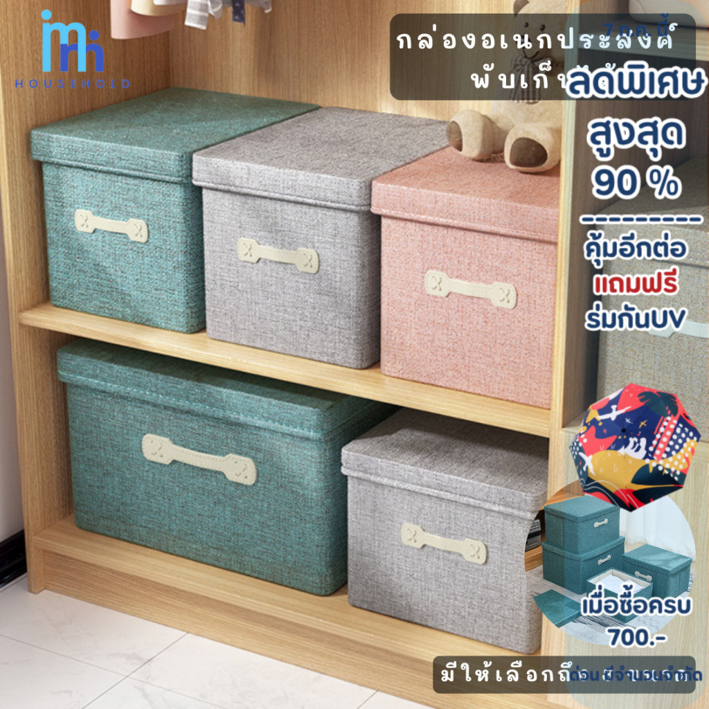 กล่องพับได้ 4 ขนาด ใหญ่พิเศษ กล่องพับอเนกประสงค์ มีฝาปิด กล่องใส่ของเก็บของ ใส่เสื้อผ้า ใส่เอกสาร  storage box