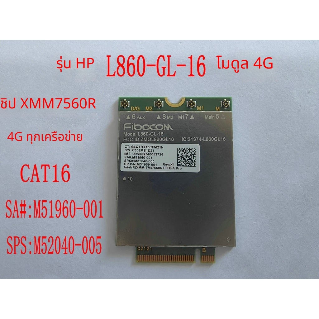 HP 835 840 860 645 445 g9 g10 L860-GL-16 โมดูล 4G XMM7560R