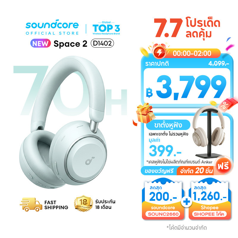 [NEW] ANKER Soundcore Space 2 หูฟังครอบหู ANC 3.0 headphones 50H ชาร์จเร็ว หูฟังบลูทูธไร้สาย LDAC Hi-Res บลูทูธ6.1 D1402