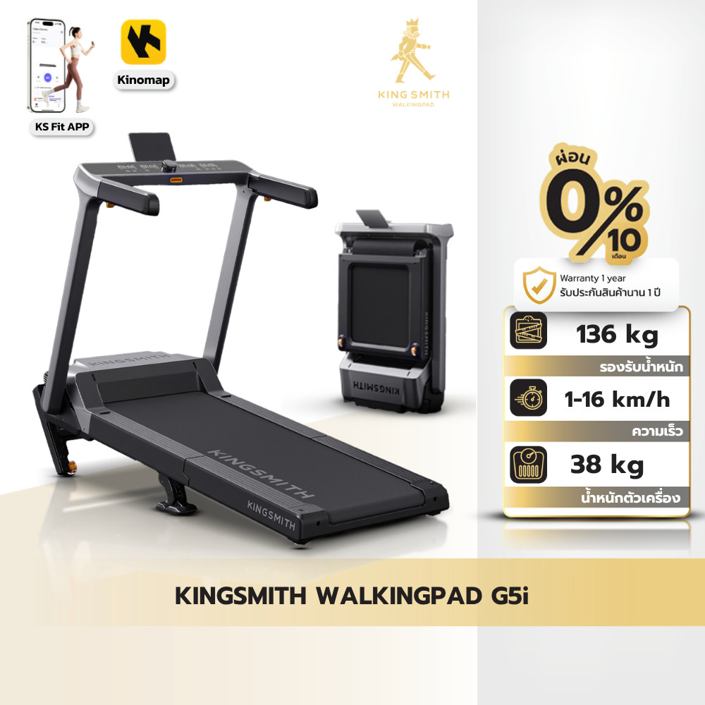 KINGSMITH WalkingPad G5i ลู่วิ่งไฟฟ้า พับเก็บได้ ปรับความชันได้ เชื่อมต่อแอป KS Fit ความเร็ว 1-16 km/hr รับประกัน 1 ปี