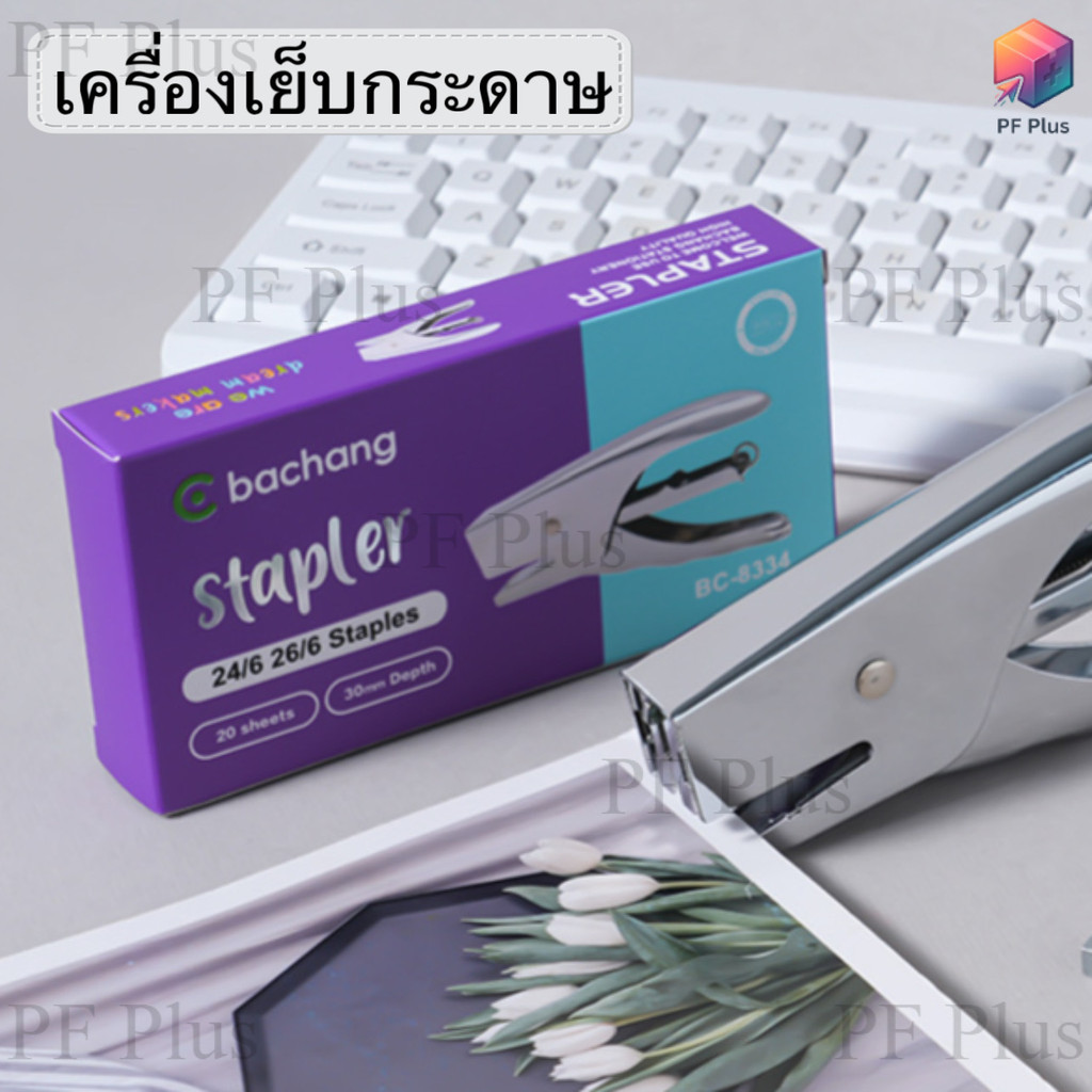 เครื่องเย็บกระดาษ แม็กใหญ่ 24/6, 26/6 แม็กเย็บกระดาษ ลูกแม็กเย็บกระดาษ อุปกรณ์สำนักงาน แม็กประหยัดแรง