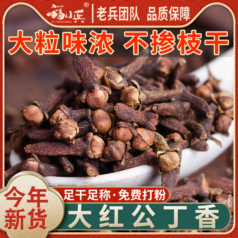 Clove 500g ชาย Clove เครื่องเทศชาย วัสดุขนาดใหญ่อบเชย Bark หมักวัสดุหม้อไฟปรุงรส Daquan Clove ผง