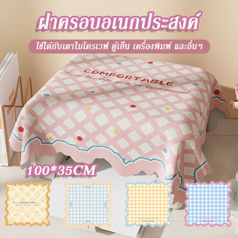 COD ผ้าคลุมตู้เย็น ผ้าคลุมเตาอบไมโครเวฟ ผ้าคลุมกันฝุ่นตู้เย็น 100*35CM กันฝุ่น กันน้ำ ผ้านุ่ม พับเก็บง่าย อเนกประสงค์ ﻿