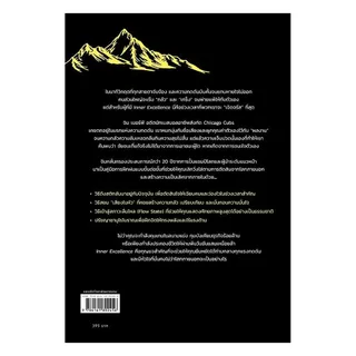 นายอินทร์ หนังสือ Inner Excellence แกร่งจากข้างใน เรื่องยากแค่ไหนก็ชนะ