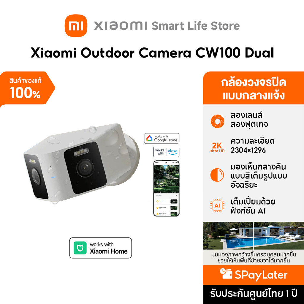 Xiaomi Outdoor Camera CW100 Dual กล้องวงจรปิด กล้องเลนส์คู่ มุมมองกว้างพิเศษ การตรวจจับ AI แบบมุมมองคู่