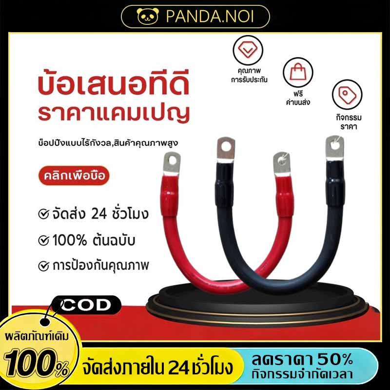 สายแบตเตอรี่ 50sq.mm ทองแดงแท้ ย้ำหางปลาหัวท้าย ความยาว 30-50cm แข็งแรงนำไฟดี