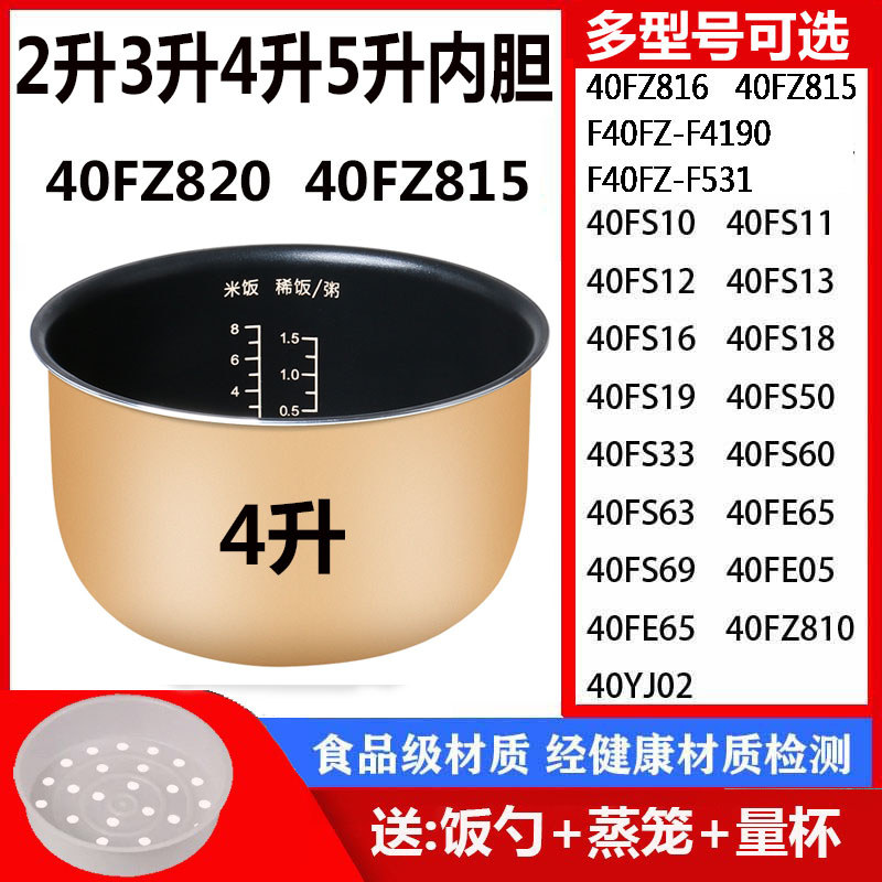3L4L5L หม้อหุงข้าวเหมาะสําหรับ Joyoung 40FE05 FE65/40FS69 40FS10 40fz810