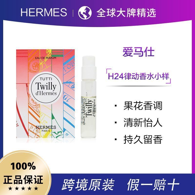 พร้อมสต็อกจัดส่งที่รวดเร็ว [ต้นฉบับ] Hermes H24 Rhythm น้ําหอม Silky Lychee ตัวอย่างกลิ่นหอมติดทนนาน