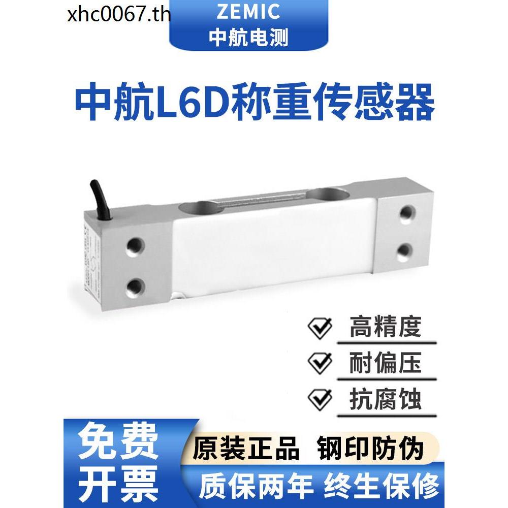 ZEMIC จีน Airlines ทดสอบไฟฟ้า L6D เครื่องชั่งน้ําหนักอิเล็กทรอนิกส์ความแม่นยําสูงแรงโน้มถ่วงความดันเซ็นเซอร์จุดเดียว