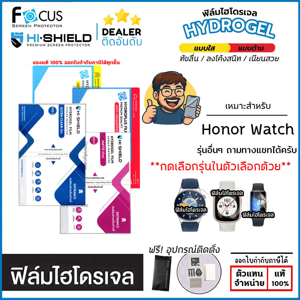 FOCUS Hishield ฟิล์ม ไฮโดรเจล Film ใส ด้าน ใช้สำหรับ Honor Watch X5i 2i Band 7 Watch 4 GS 3 Band 9 ใบกำกับภาษี