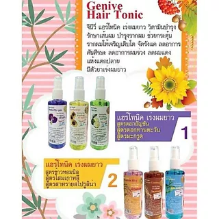 💢1แถม1💢Genive จีนีวี่ แฮร์ โทนิค วิตามิน ลดผมร่วง บำรุงรากผม เร่งผมยาว Hair Tonic Vitamin (แถม✅ขวดเติม▶สูตรเดียวกัน)