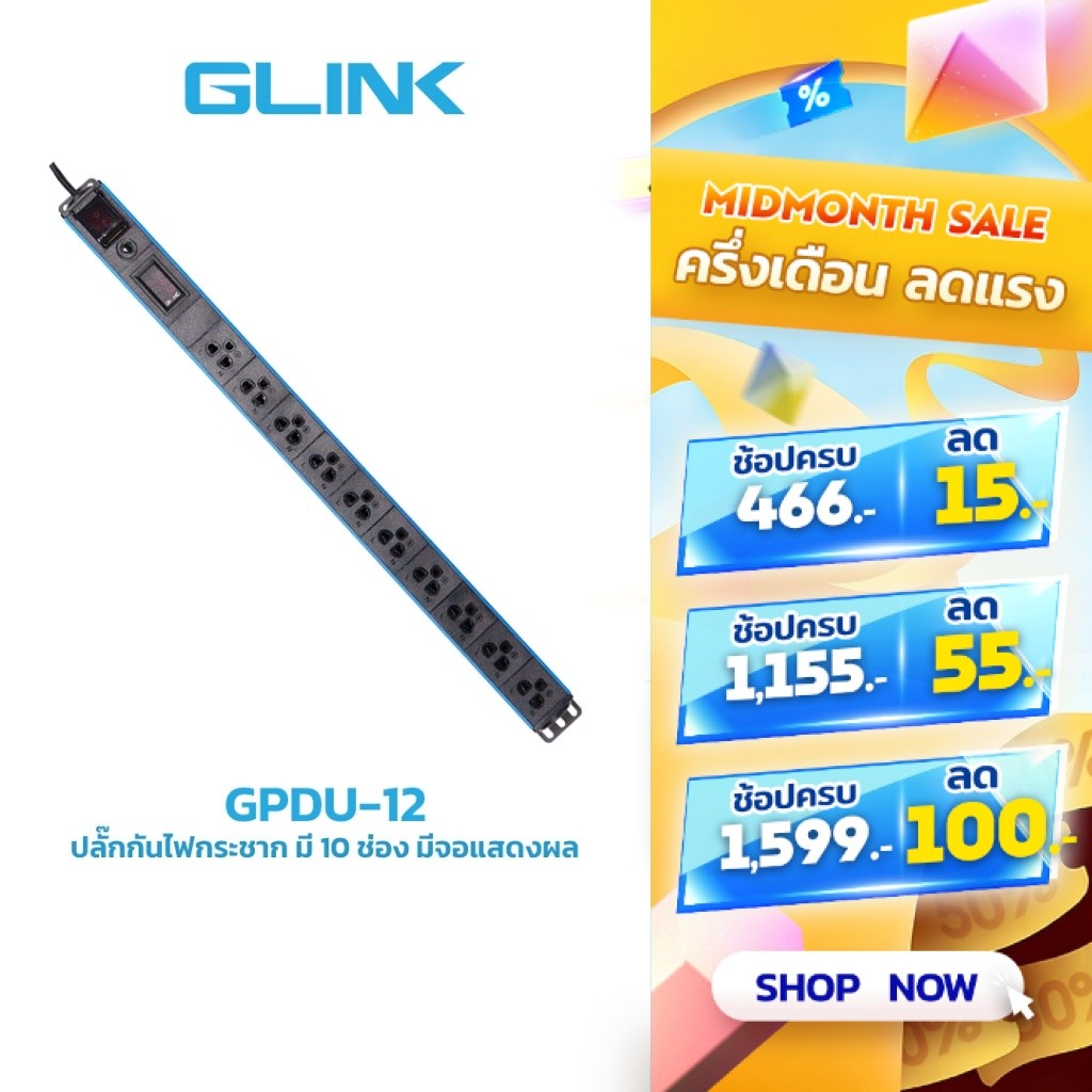 GLINK GPDU-12 ปลั๊กไฟ 10 ช่อง มีจอ LCD+overload 10A (สาย 2m)