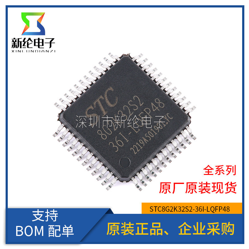 ของแท้ STC8G2K32S2-36I-LQFP48 1T 8051 Microprocessor ชิปเดียวการเคลื่อนไหว