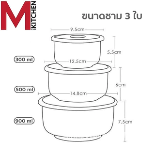 M KITCHEN CE-36 ชุดชามเซรามิค ชามเซรามิค ชามเซรามิก พร้อมฝาปิด 3ใบ/ชุด เข้าไมโครเวฟได้ (C0)
