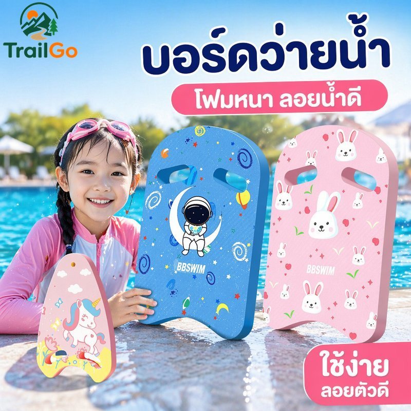 ว่ายน้ํา Kickboard EVA Float Board การ์ตูนการฝึกอบรม Aid สระว่ายน้ําการเรียนรู้ผู้ใหญ่เด็กเริ่มต้น