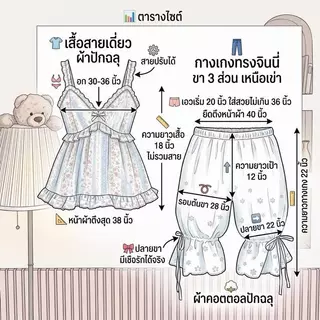 สายเดี่ยวดอกไม้ กางเกงจินนี่ (มีแยกขายด้วยนะคะ รบกวนอ่าน “หัวข้อ” / “สัดส่วนชุด” ก่อนกดสั่งซื้อคะ