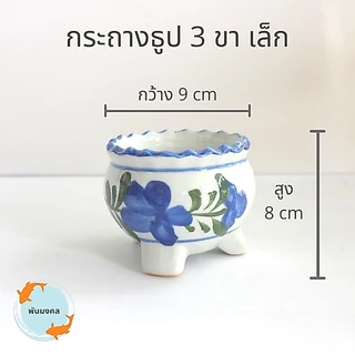 [ถูกสุด] กระถางธูป 3 ขา กระถางธูป กระถางธูปไหว้พระ ลายดอกไม้ ขนาดจิ๋ว, เล็ก, กลาง, ใหญ่