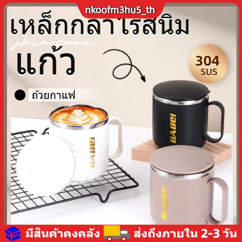 ถ้วยกาแฟสแตนเลสสตีล 304 ขนาด 400 มล. พร้อมหูจับ ดีไซน์พกพาสะดวก ฝาปิดกันรั่วซึม ผนังสองชั้น