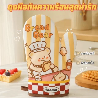 ถุงมือกันร้อน ถุงมือจับหม้อ ไมโครเวฟ เตาอบ ลายการ์ตูน ปลอดภัย ป้องลื่น ทนร้อนสูง สำหรับใช้ในครัว