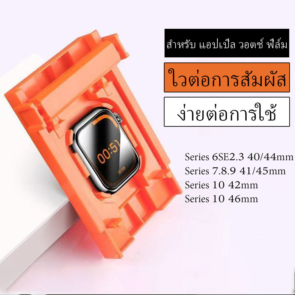ฟิล์มกันรอยนาฬิกาเหมาะสําหรับ แอปเปิ้ล Watch Series 11/10/9/7/8/5/6 SE/4/3/2/1/41mm /45mm /40mm/44mm 46mm