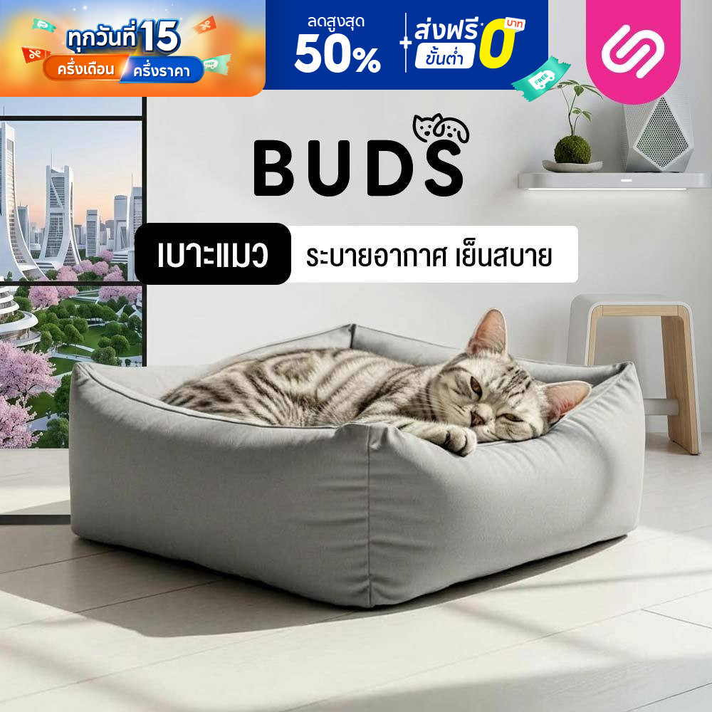 Siamlatex เบาะที่นอนหมา เบาะหมา เบาะแมว รุ่น Buds ช่วยให้เย็นสบาย ผ้าเย็น นอนสบาย ไม่ร้อน
