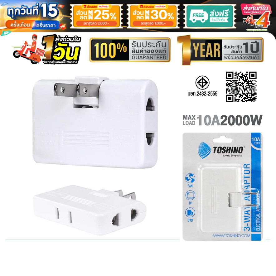 ปลั๊กพับได้ TOSHINO รุ่น TN-335 ปลั๊กไฟ  10A 3-WAY ADAPTER ปลั๊กแปลง ปลั๊กไฟ พร้อมส่ง