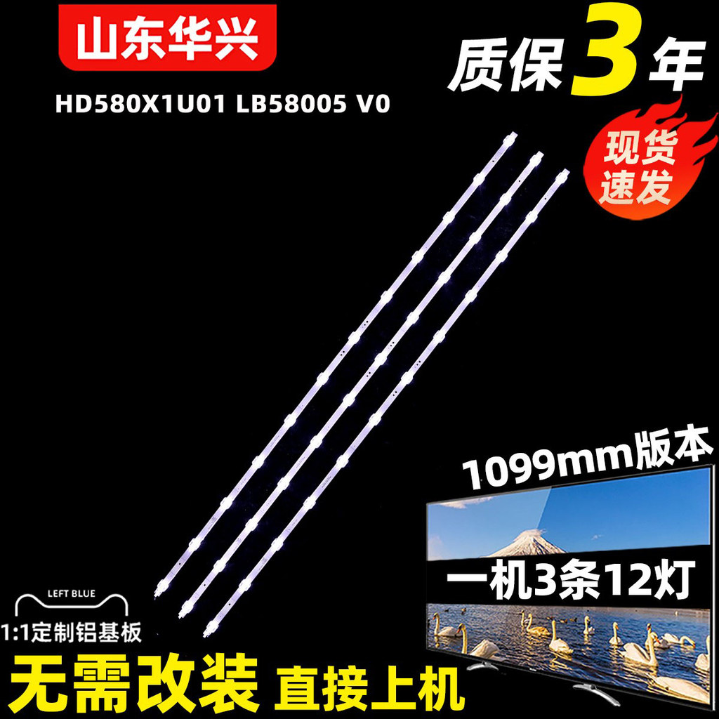 Luzhi ที่ใช้งานได้ Haixin 58A52E 58T55E 58E3F HZ58E3D 58A52F 58V1F-R Light Bar