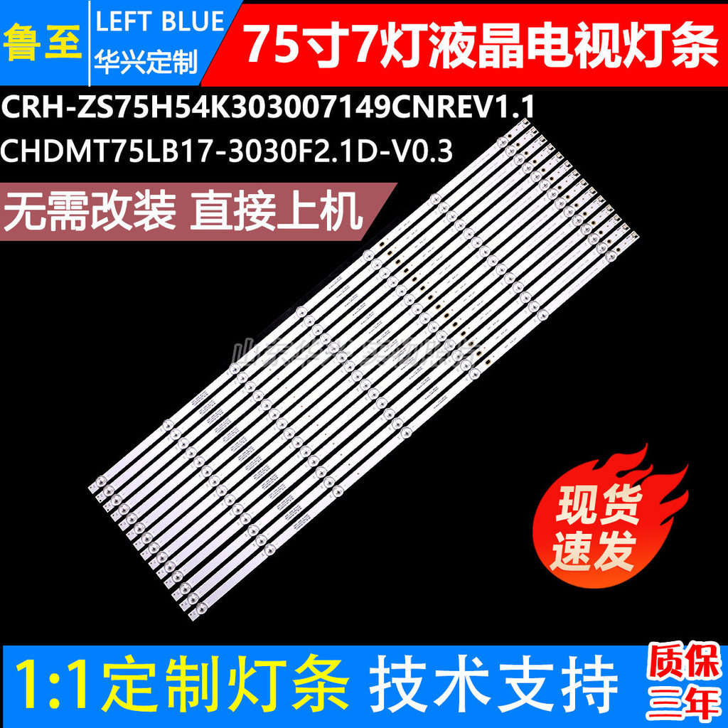 Luzhi ที่ใช้งานได้ Changhong 75Q7S 75D4PS แถบแสง CHDMT75LB17-3030F2.1 แถบไฟ D-V0.3