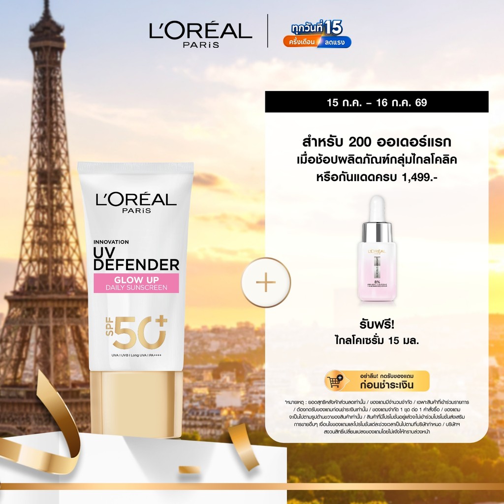 ลอรีอัล ปารีส L'Oréal Paris UV Defender SPF50+/PA+++ Long UVA Bright & Clear 50ml กันแดดผิวกระจ่างใส