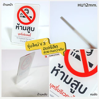 ถูก✨ใหม่ป้ายตั้งโต๊ะ ป้ายห้าม free wifi ห้ามสูบบุหรี่ ห้ามนำอาหารเข้า ป้ายตั้ง ป้ายอะคคริลิค กรอบโบชัวร์