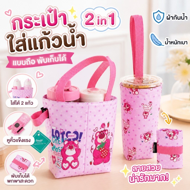 กระเป๋าใส่แก้วน้ำ 2 In 1 แบบถือ พับเก็บได้ กันน้ำ ใส่ขวดน้ำ ชานม ขวดนม 2 ใบ พกพาง่าย