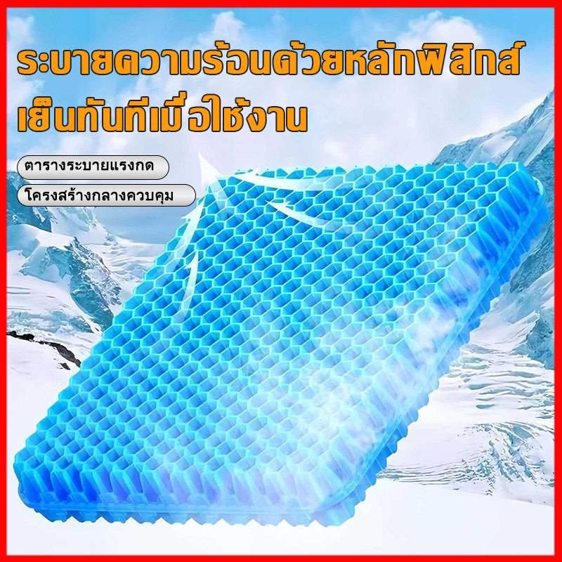 เบาะเจลรองนั่ง เบาะเจลรังผึ้ง เบาะรองนั่ง ระบายความร้อน นั่งสบาย ลดอาการปวดเมื่อย เบาะรองแผลกดทับ
