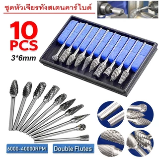 ตะไบโรตารีทังสเตนคาร์ไบด์ 10 ชิ้น ดอกสว่านคาร์ไบด์ แกนหัว 3 มม. หัวเจียรโลหะ หัวเจียรคาร์ไบด์ ดอกสว่านแกะ