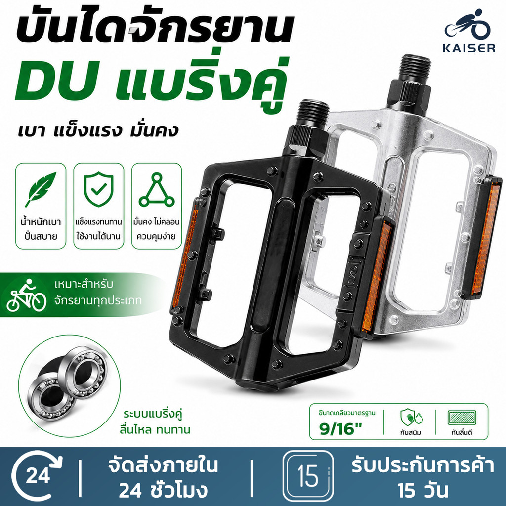 KAISER Bike Pedals 1 คู่อะลูมิเนียมอัลลอยด์แบบพับได้คันเหยียบจักรยานกลางแจ้งขี่จักรยา แป้นเหยียบพลาส