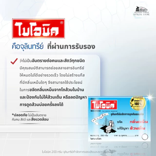 **สินค้าแถมฟรี ไบโอนิค BIONIC-200g **