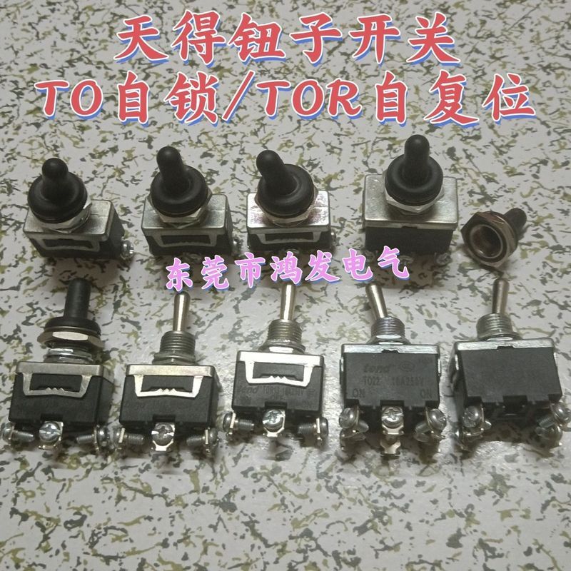 พร้อมสต็อก Original tend Tiande ปุ่มสวิทช์ TO11 TO12 TO13 Plug-In TOW ฝาครอบกันน้ํา 7.16